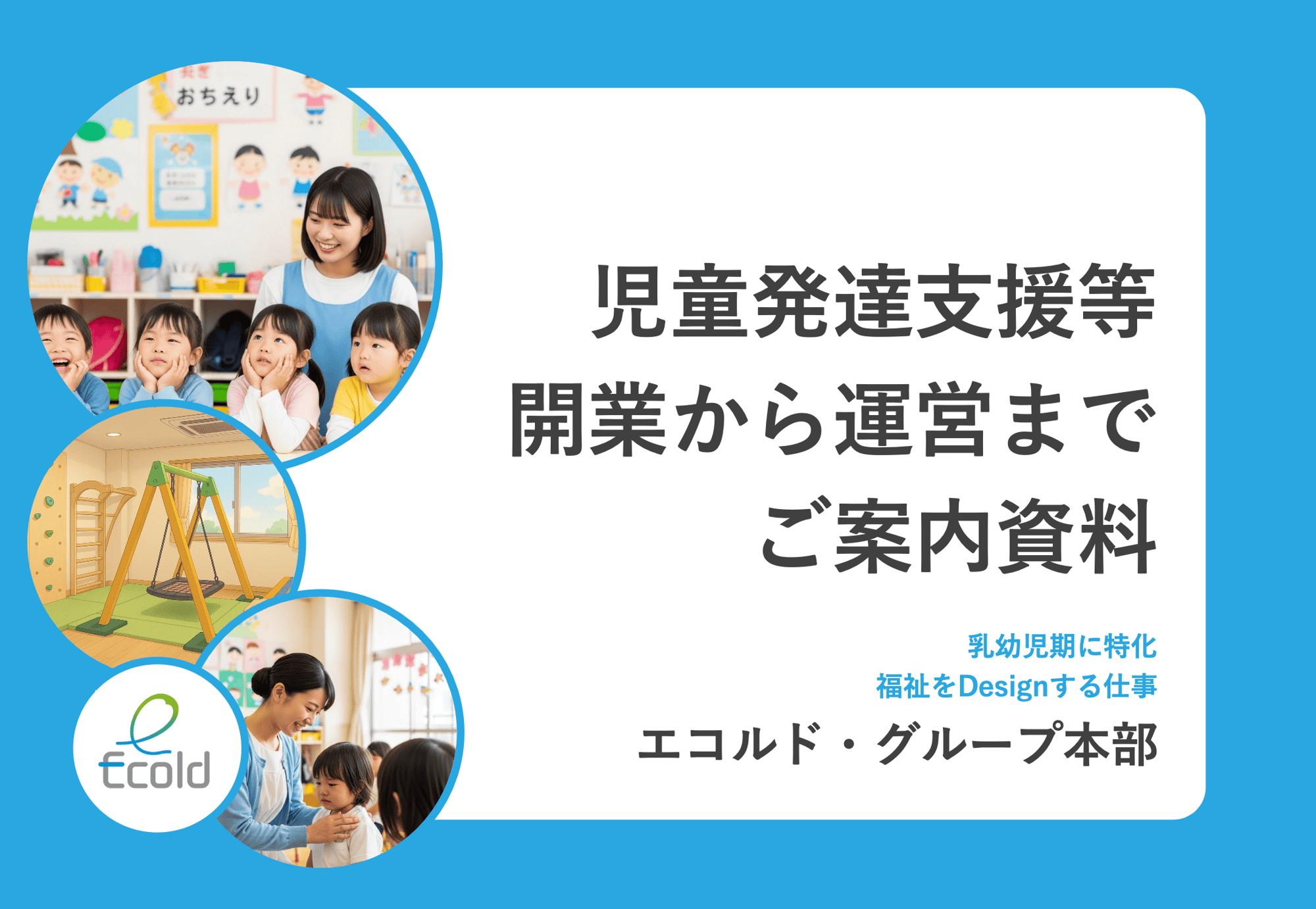 FC事業紹介(開業運営)202509